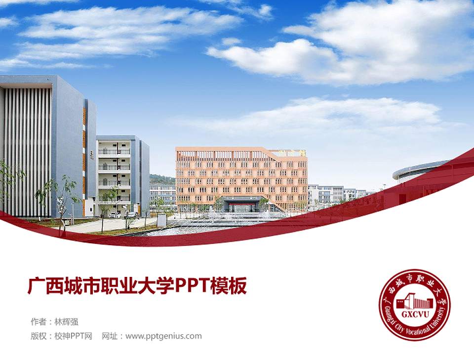 广西城市职业大学毕业论文答辩PPT模板下载4:3格式PPT封面效果预览图