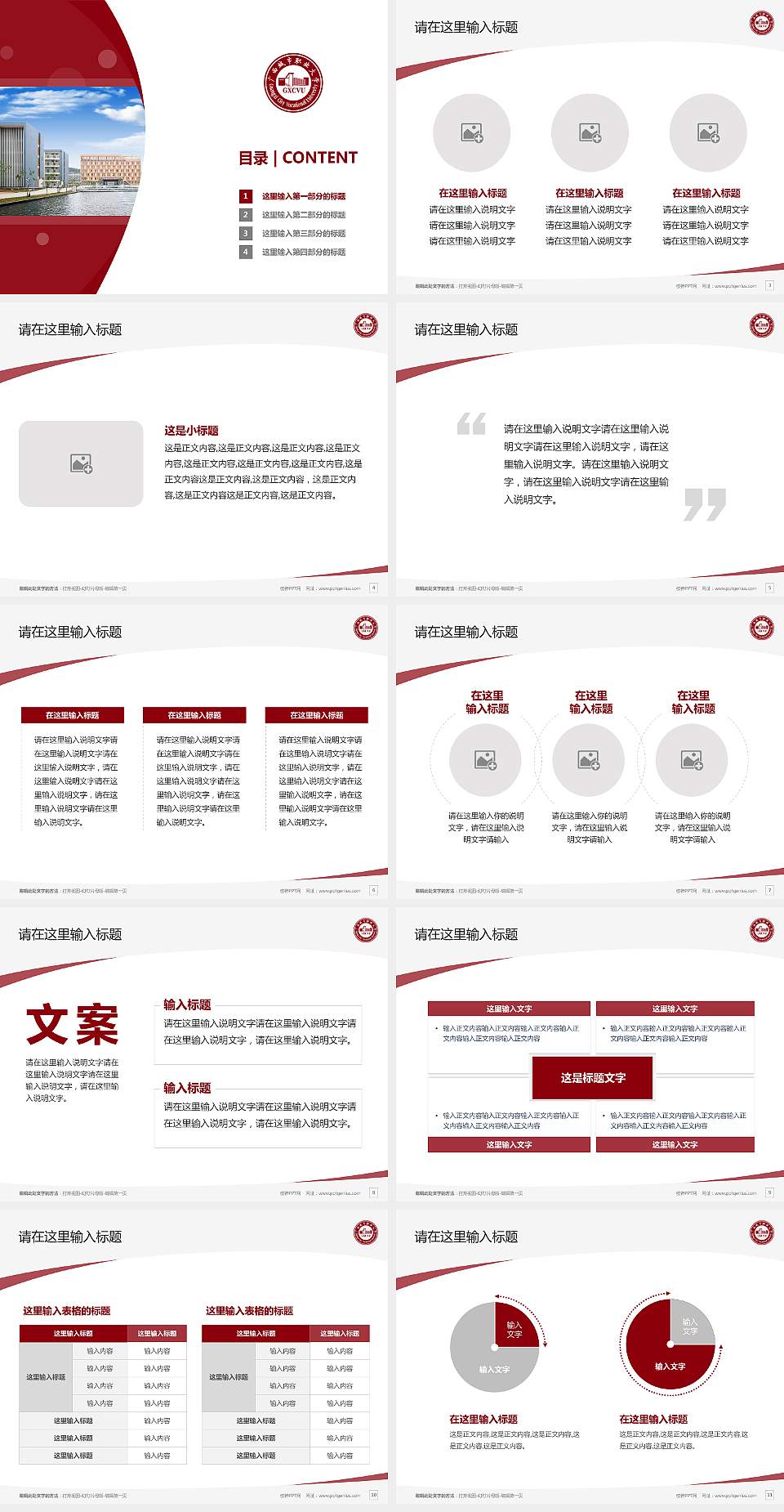 广西城市职业大学毕业论文答辩PPT模板下载4:3格式幻灯片预览图2