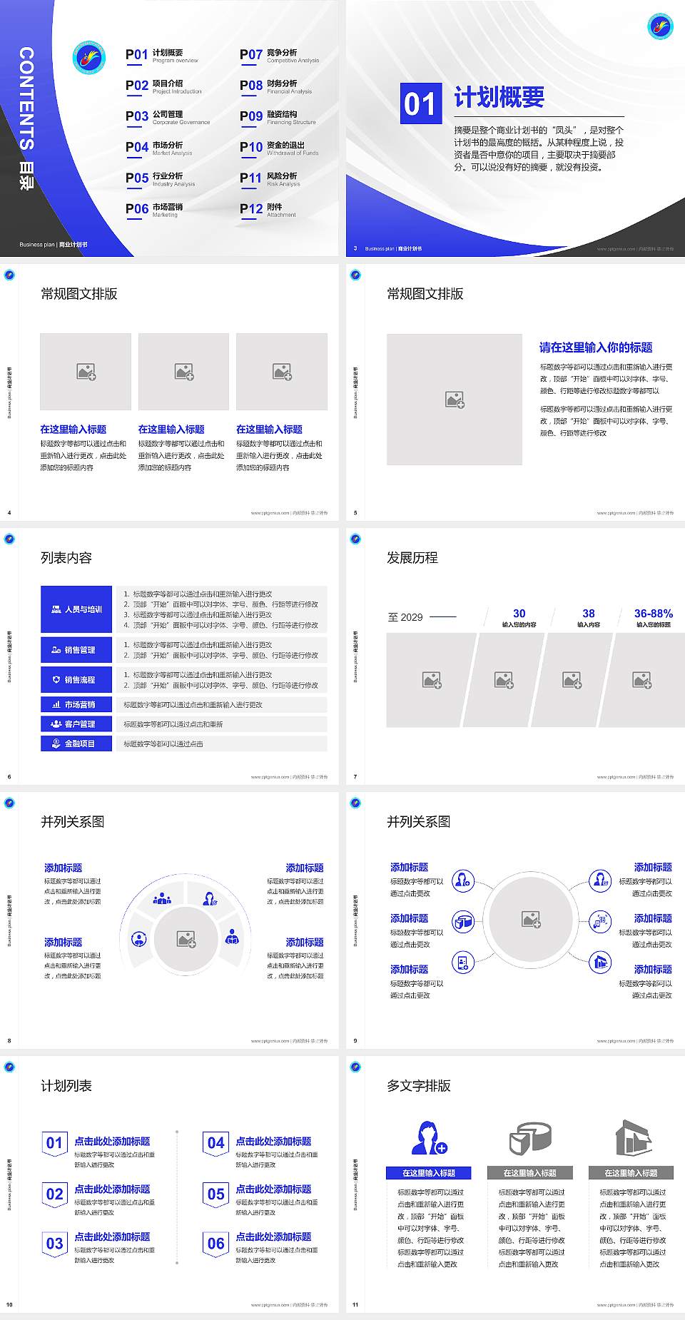 德宏师范高等专科学校专用全国大学生互联网+创新创业大赛计划书/路演/网评PPT模板4:3格式幻灯片预览图2