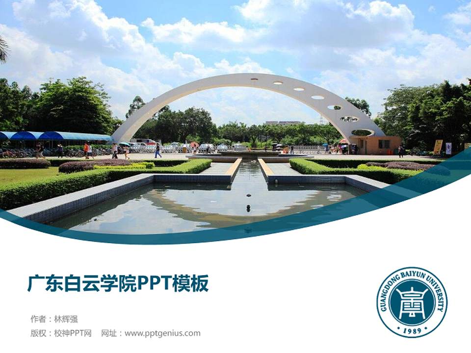 广东白云学院毕业论文答辩PPT模板下载4:3格式PPT封面效果预览图