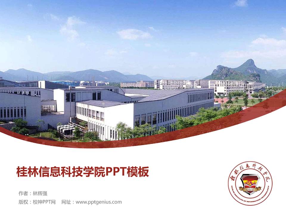 桂林信息科技学院毕业论文答辩PPT模板下载4:3格式PPT封面效果预览图