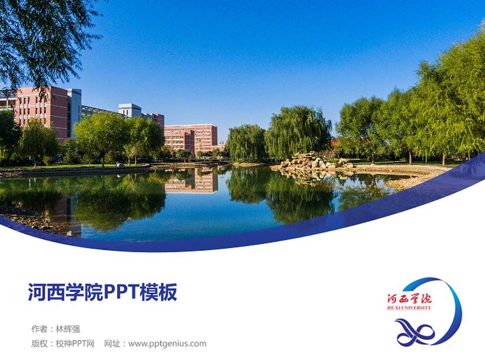 河西学院毕业论文答辩PPT模板下载4:3格式PPT封面效果预览图