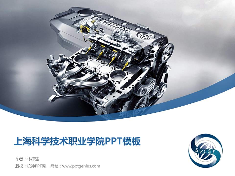 上海科学技术职业学院毕业论文答辩PPT模板下载4:3格式PPT封面效果预览图