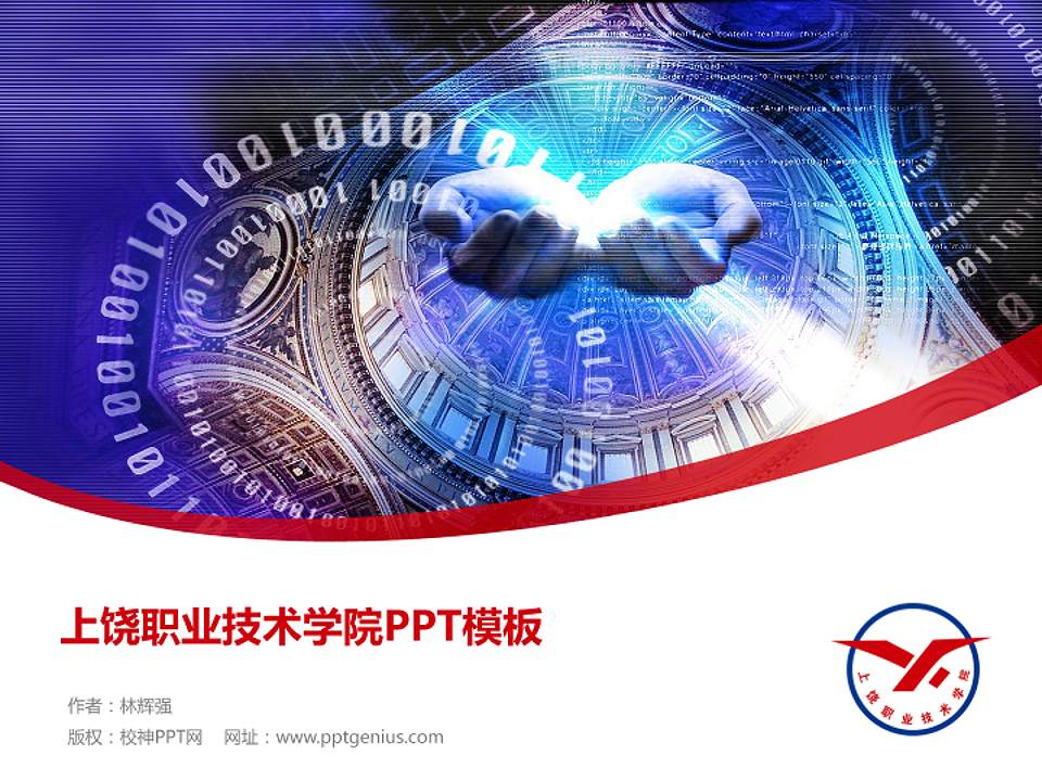 上饶职业技术学院毕业论文答辩PPT模板下载4:3格式PPT封面效果预览图