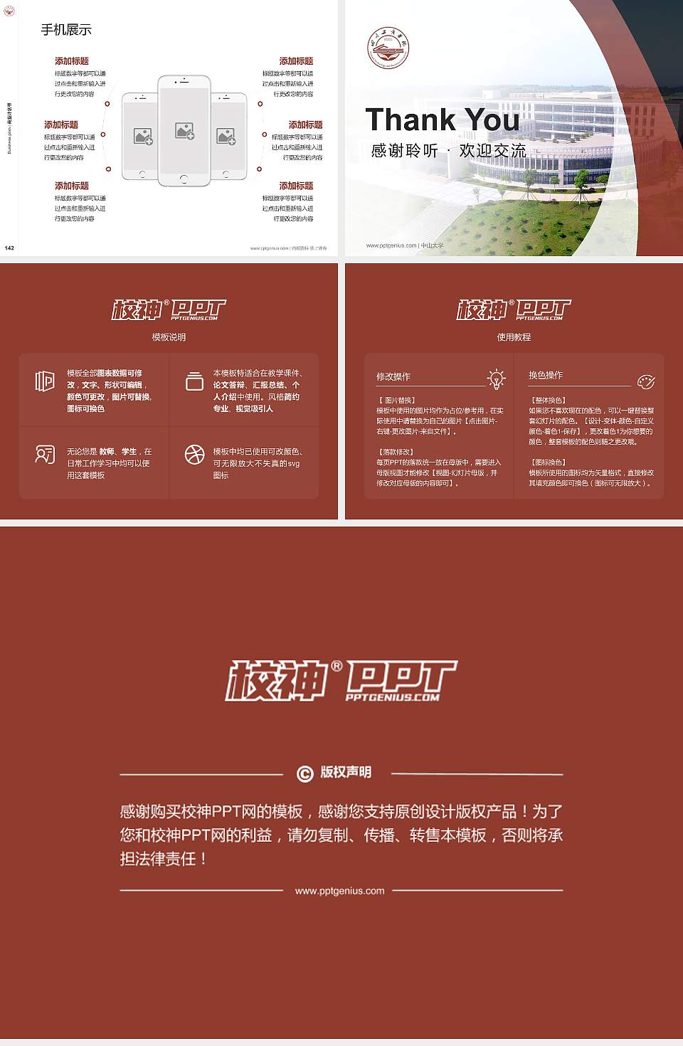 四川工商学院专用全国大学生互联网+创新创业大赛计划书/路演/网评PPT模板4:3格式幻灯片预览图16