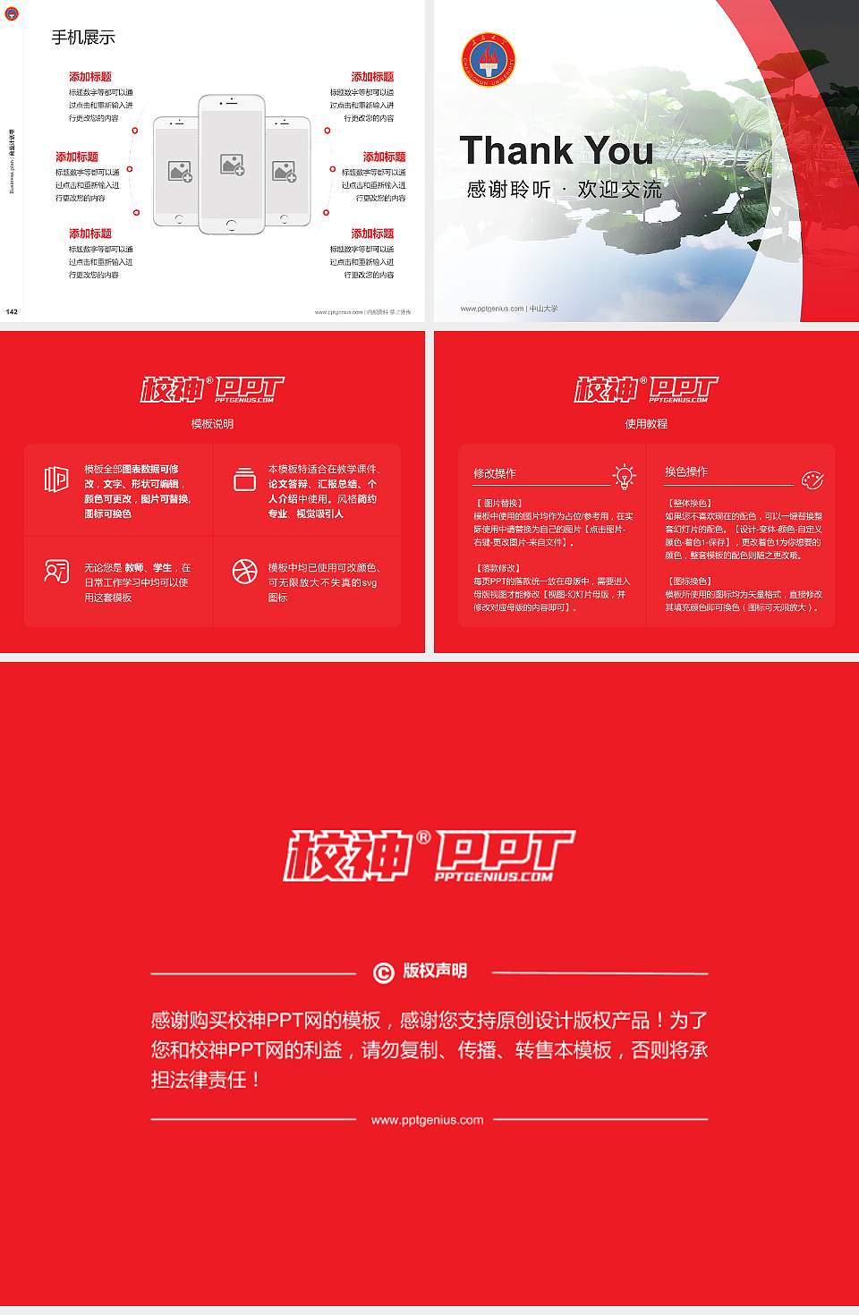 长春大学专用全国大学生互联网+创新创业大赛计划书/路演/网评PPT模板4:3格式幻灯片预览图16