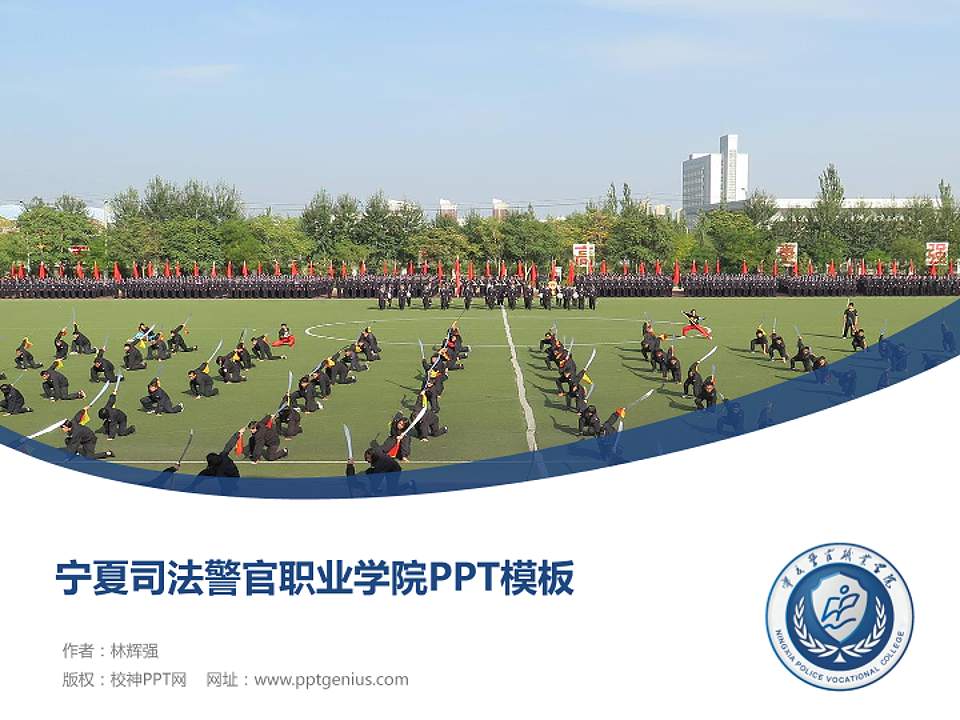 宁夏司法警官职业学院毕业论文答辩PPT模板下载4:3格式PPT封面效果预览图