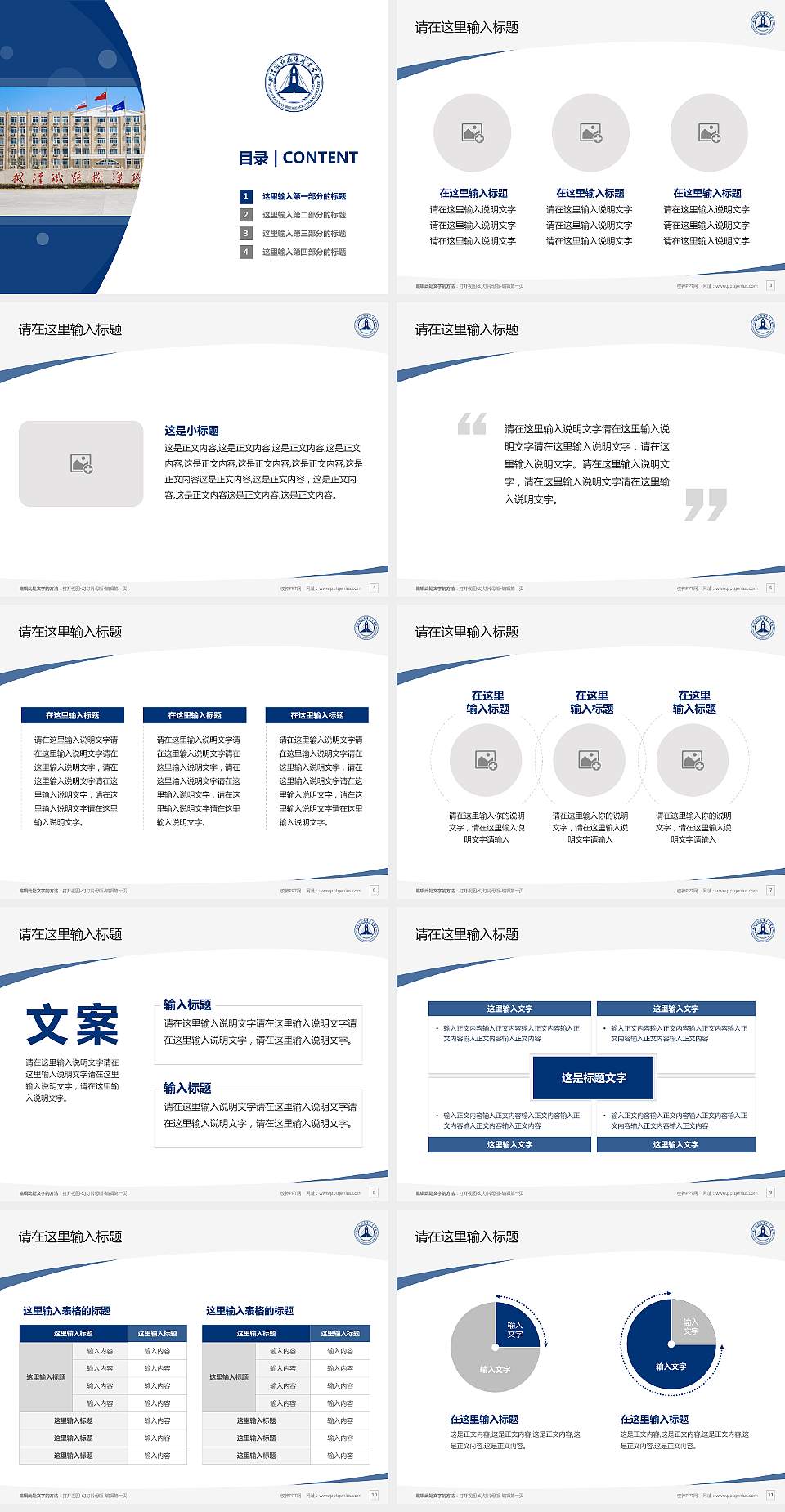 武汉铁路桥梁职业学院毕业论文答辩PPT模板下载4:3格式幻灯片预览图2