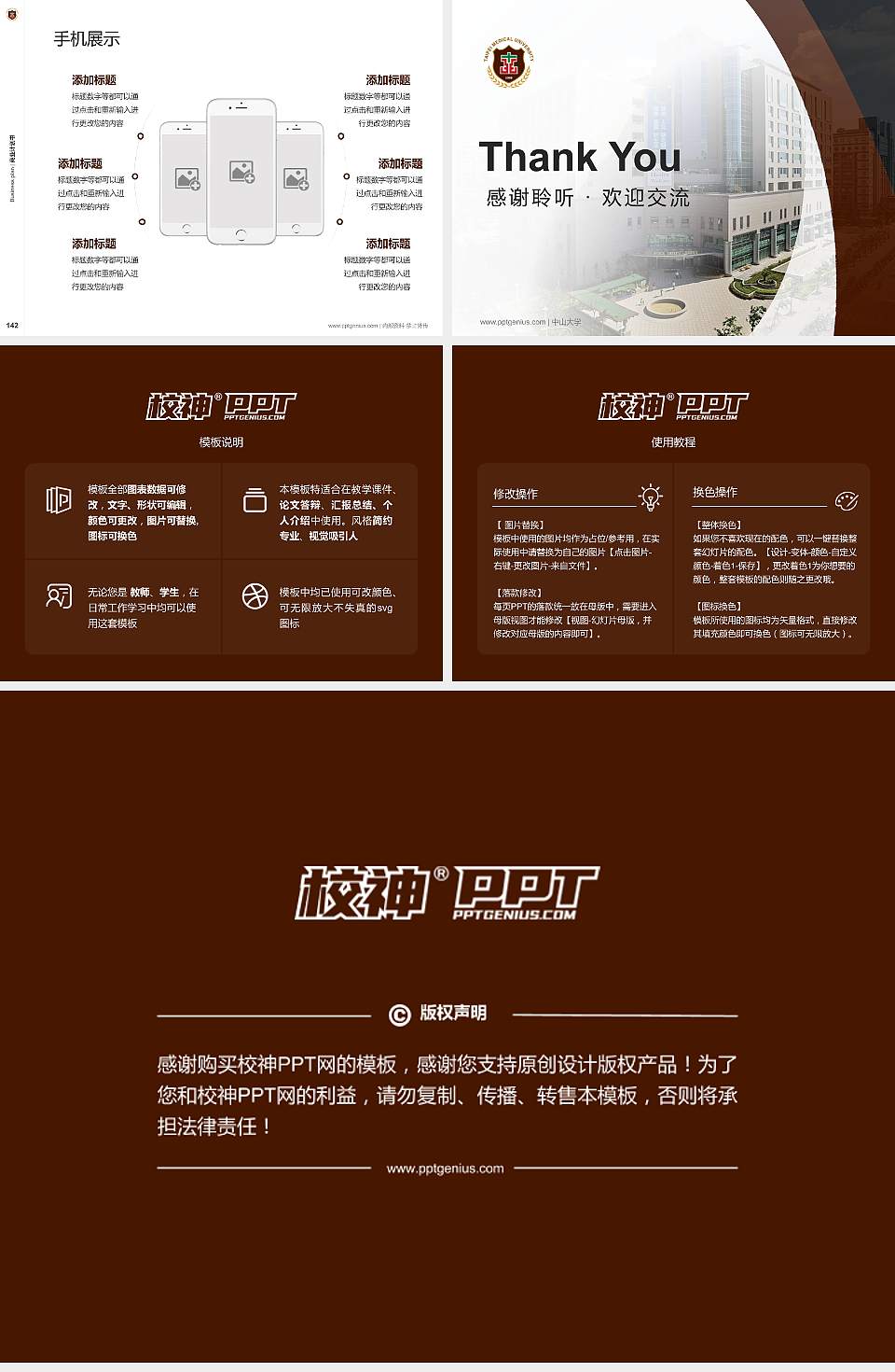 台北医学大学专用全国大学生互联网+创新创业大赛计划书/路演/网评PPT模板4:3格式幻灯片预览图16