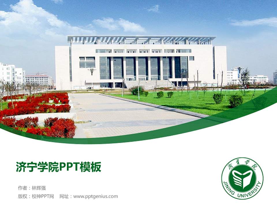 济宁学院毕业论文答辩PPT模板下载4:3格式PPT封面效果预览图