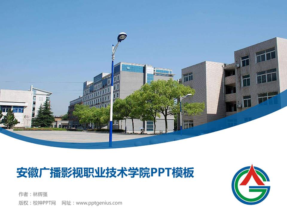 安徽广播影视职业技术学院毕业论文答辩PPT模板下载4:3格式PPT封面效果预览图