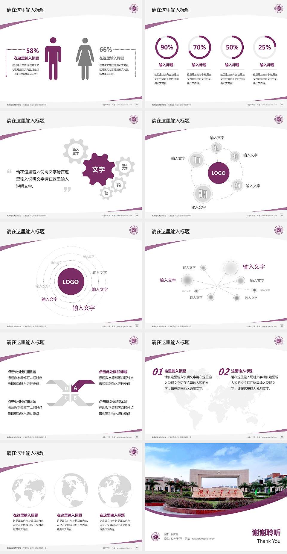 湖南工业大学毕业论文答辩PPT模板下载4:3格式幻灯片预览图4