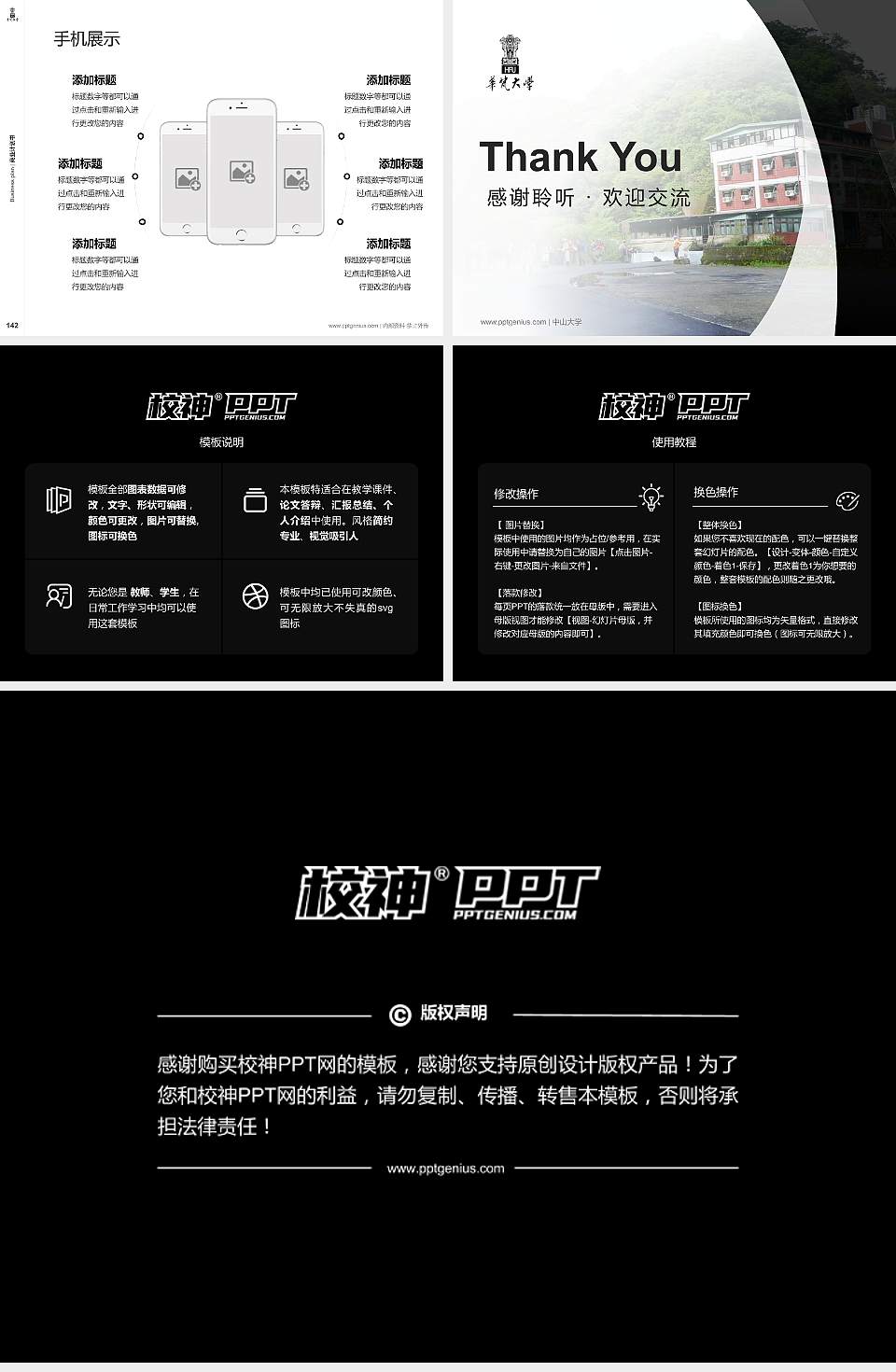 台湾华梵大学专用全国大学生互联网+创新创业大赛计划书/路演/网评PPT模板4:3格式幻灯片预览图16