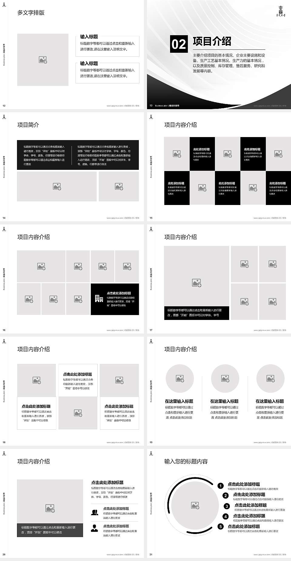 台湾华梵大学专用全国大学生互联网+创新创业大赛计划书/路演/网评PPT模板4:3格式幻灯片预览图3