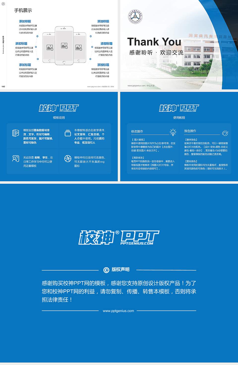 四川汽车职业技术学院专用全国大学生互联网+创新创业大赛计划书/路演/网评PPT模板4:3格式幻灯片预览图16