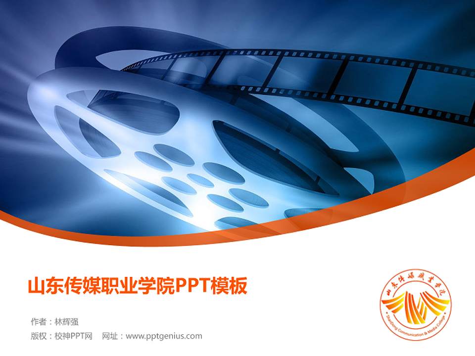 山东传媒职业学院毕业论文答辩PPT模板下载4:3格式PPT封面效果预览图