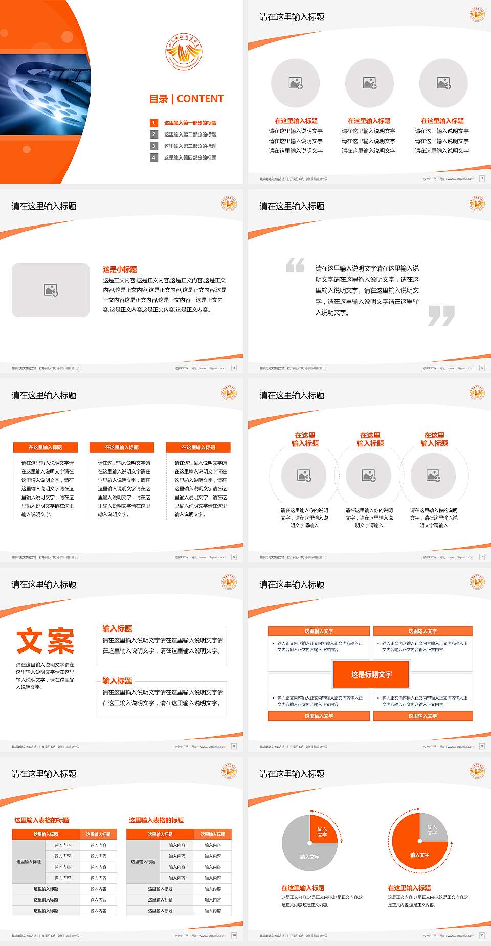 山东传媒职业学院毕业论文答辩PPT模板下载4:3格式幻灯片预览图2