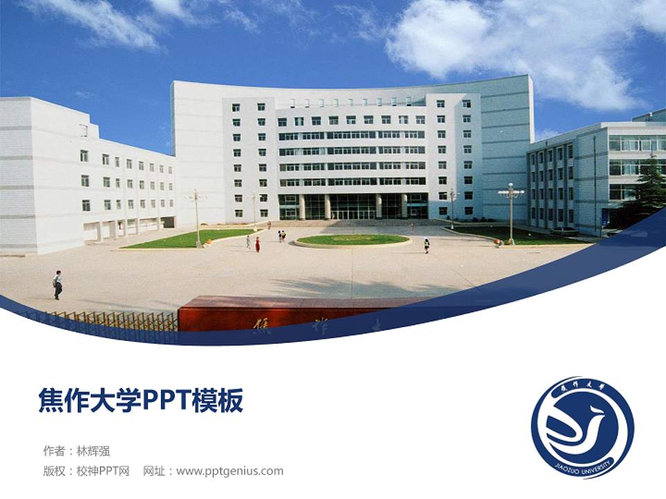 焦作大学毕业论文答辩PPT模板下载4:3格式PPT封面效果预览图