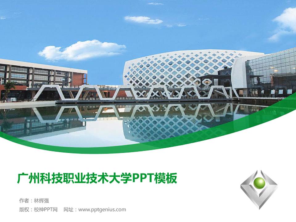 广州科技职业技术大学毕业论文答辩PPT模板下载4:3格式PPT封面效果预览图