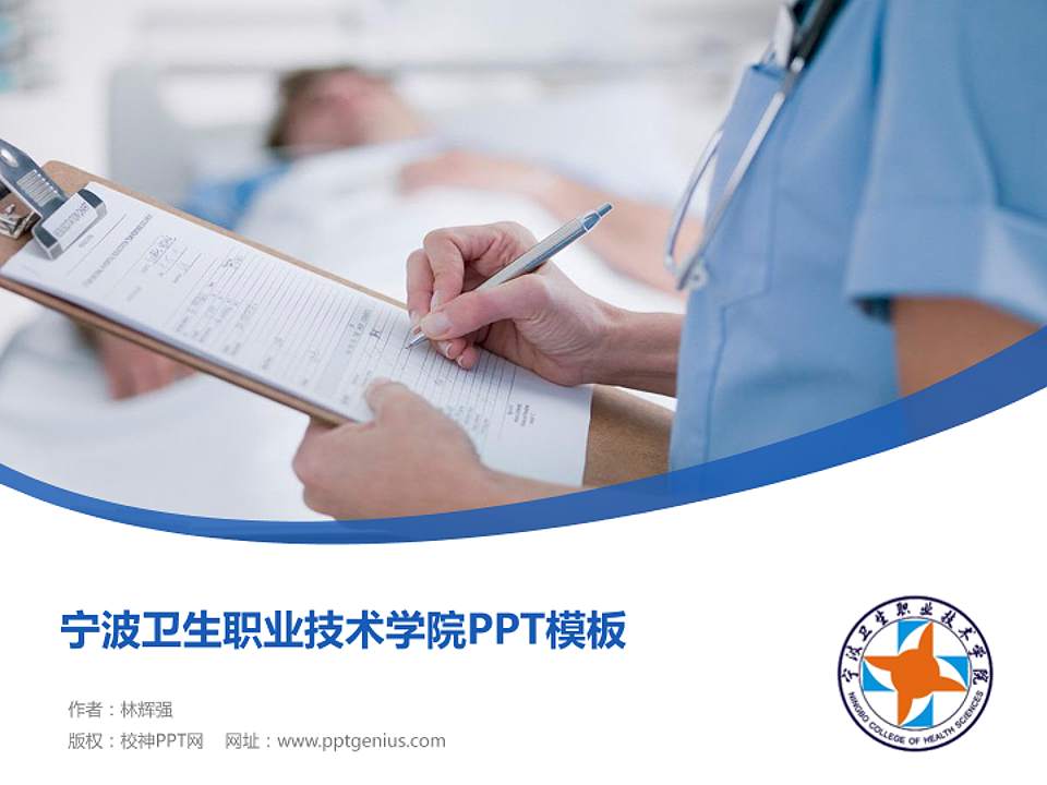 宁波卫生职业技术学院毕业论文答辩PPT模板下载4:3格式PPT封面效果预览图