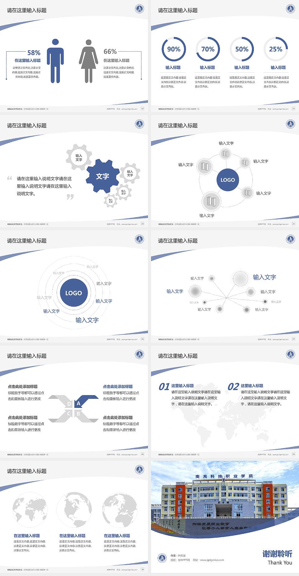 南充科技职业学院毕业论文答辩PPT模板下载4:3格式幻灯片预览图4