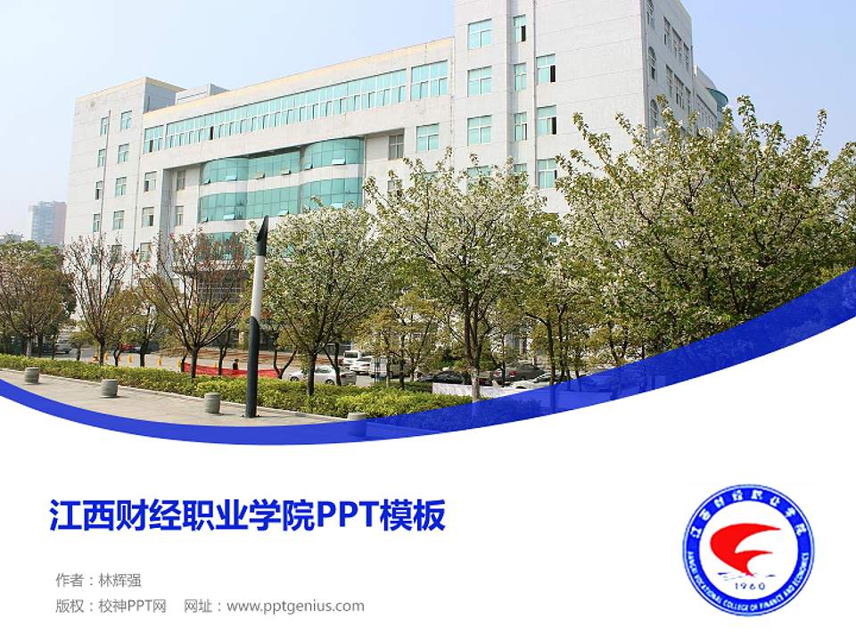 江西财经职业学院毕业论文答辩PPT模板下载4:3格式PPT封面效果预览图