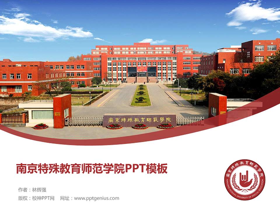 南京特殊教育师范学院毕业论文答辩PPT模板下载4:3格式PPT封面效果预览图