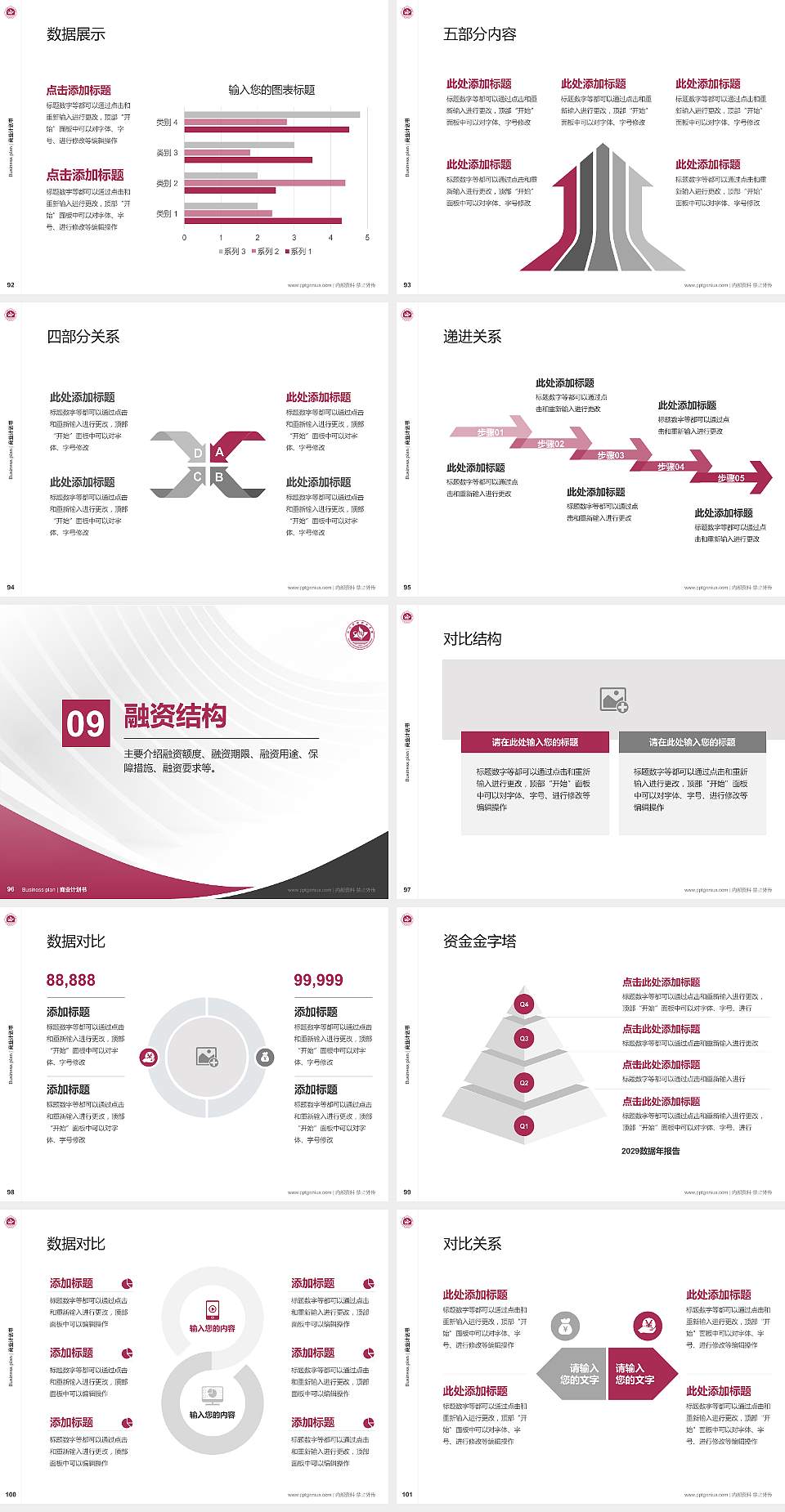 四川护理职业学院专用全国大学生互联网+创新创业大赛计划书/路演/网评PPT模板4:3格式幻灯片预览图11