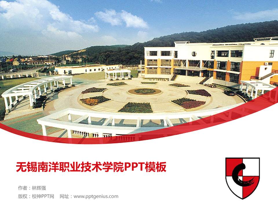 无锡南洋职业技术学院毕业论文答辩PPT模板下载4:3格式PPT封面效果预览图