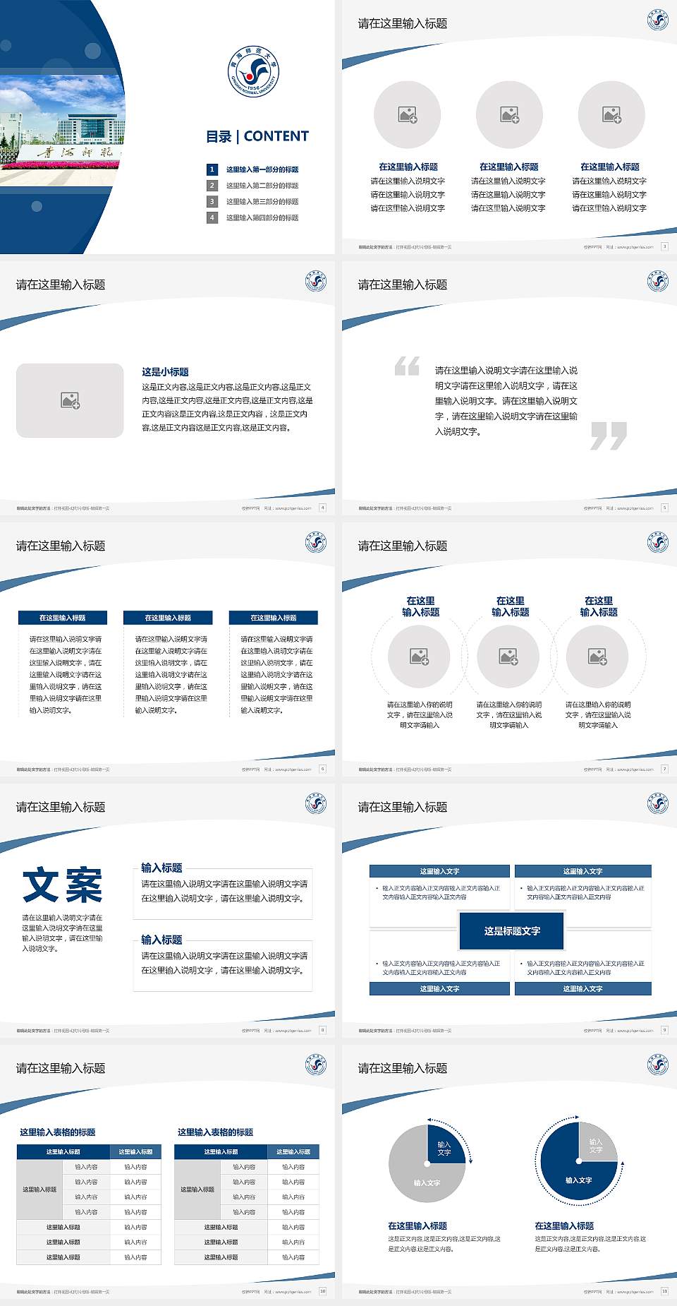 青海师范大学毕业论文答辩PPT模板下载4:3格式幻灯片预览图2