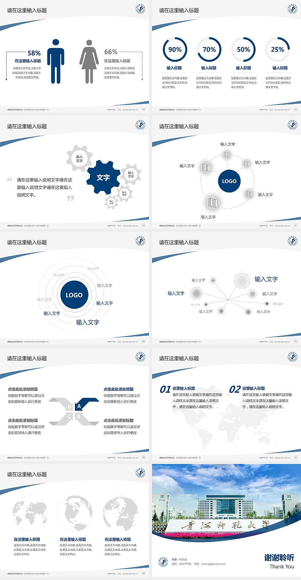 青海师范大学毕业论文答辩PPT模板下载4:3格式幻灯片预览图4