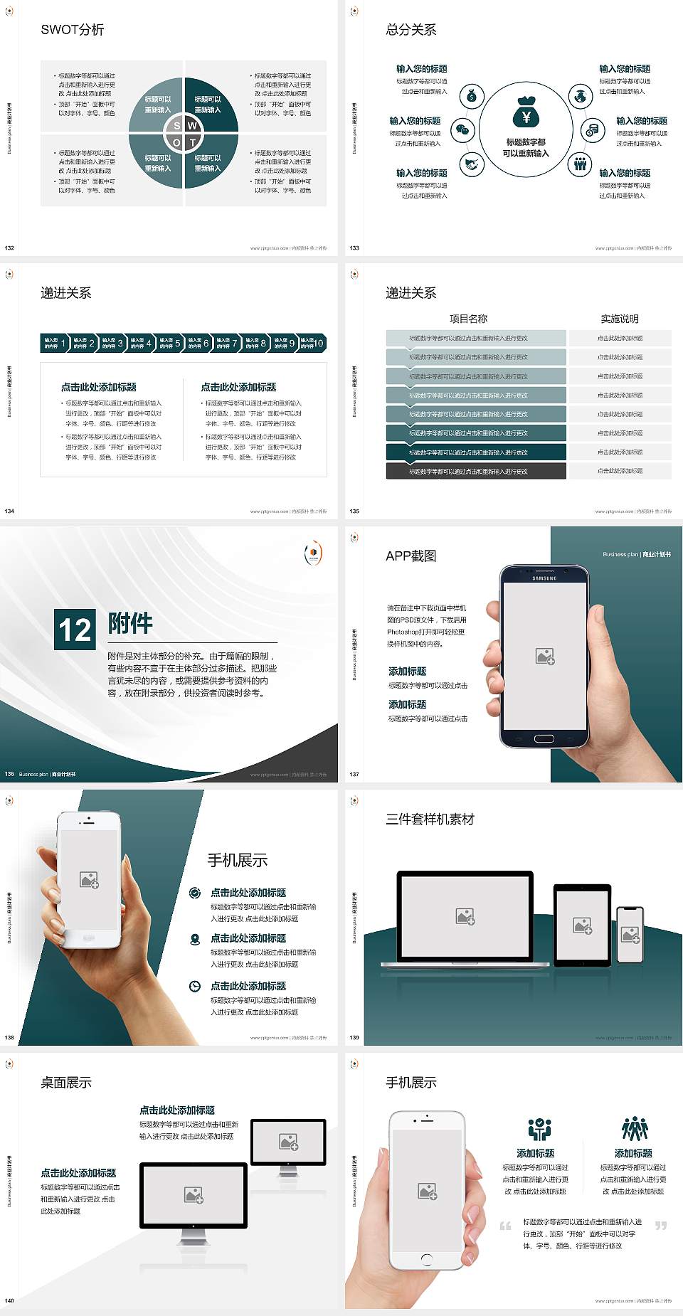 四川化工职业技术学院专用全国大学生互联网+创新创业大赛计划书/路演/网评PPT模板4:3格式幻灯片预览图15