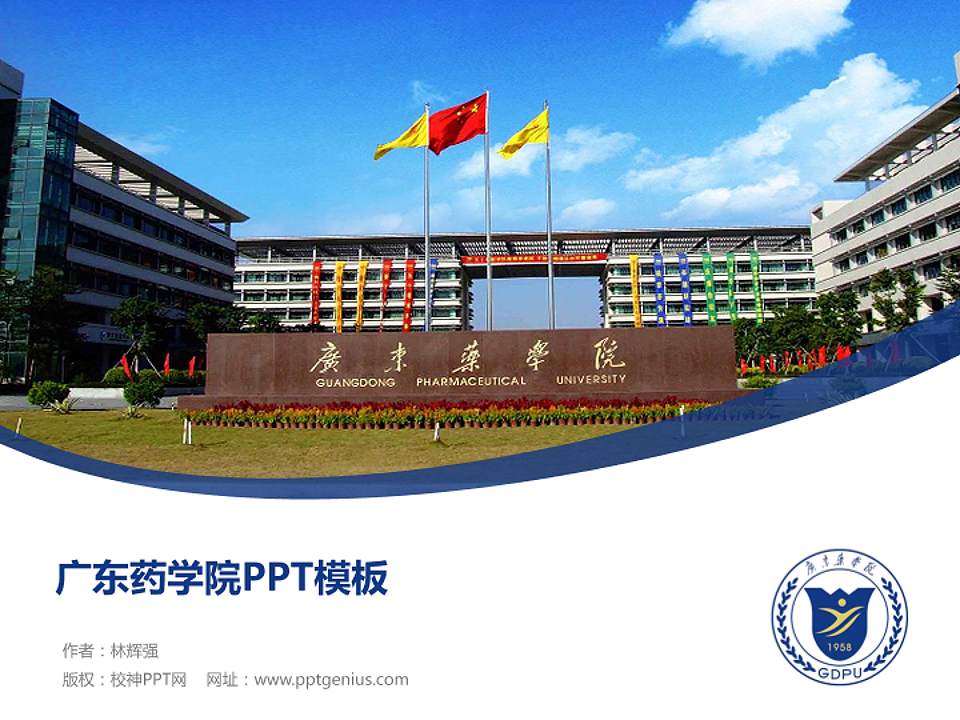广东药学院毕业论文答辩PPT模板下载4:3格式PPT封面效果预览图