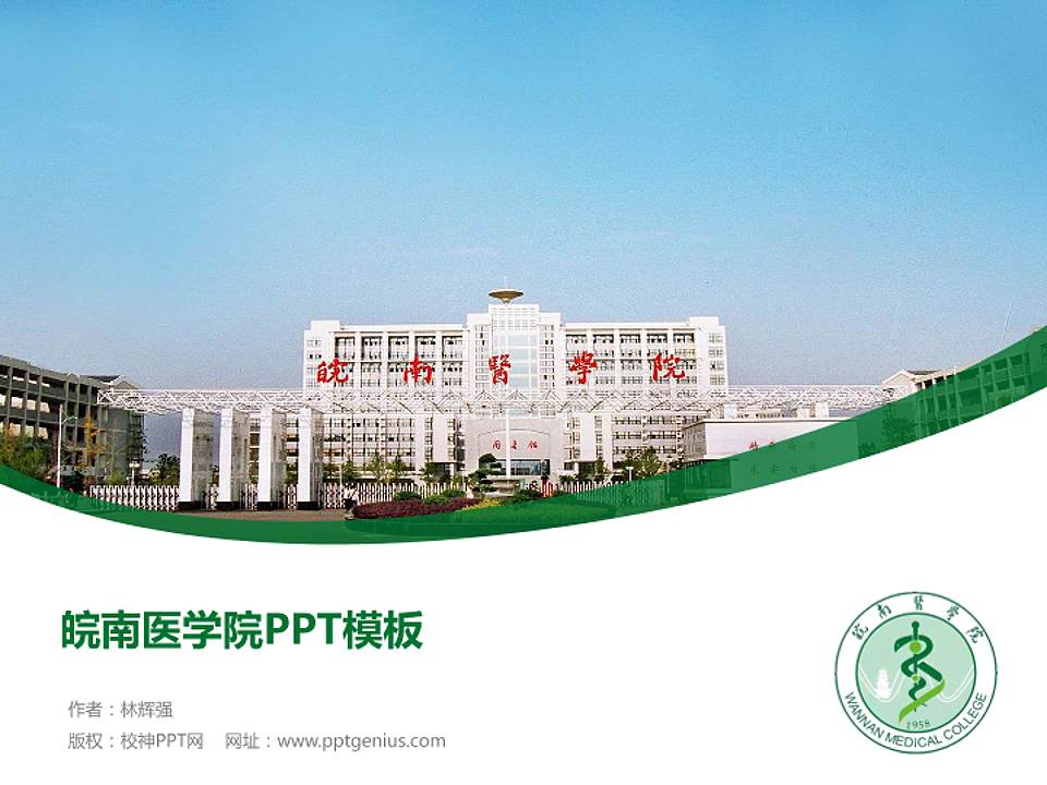 皖南医学院毕业论文答辩PPT模板下载4:3格式PPT封面效果预览图