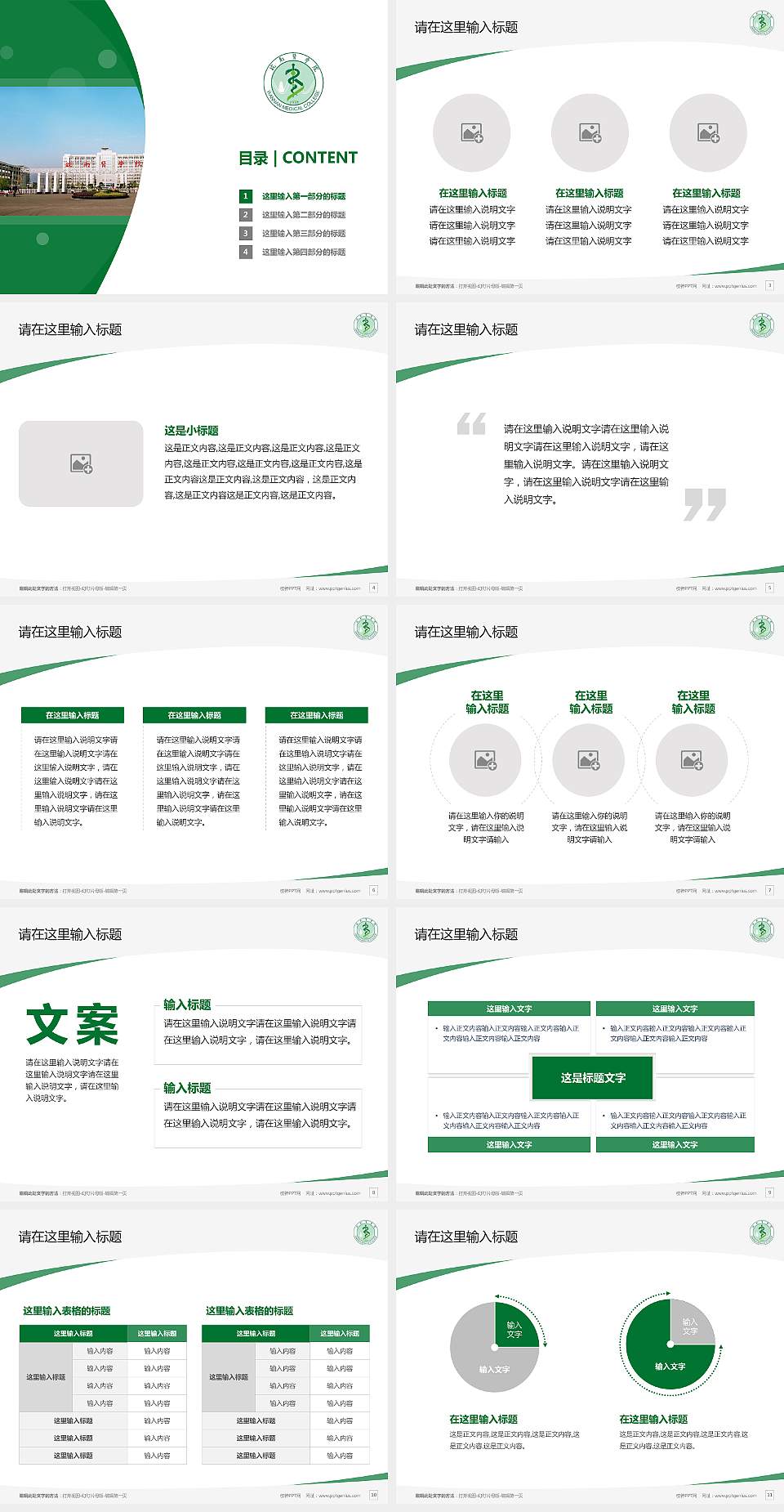 皖南医学院毕业论文答辩PPT模板下载4:3格式幻灯片预览图2