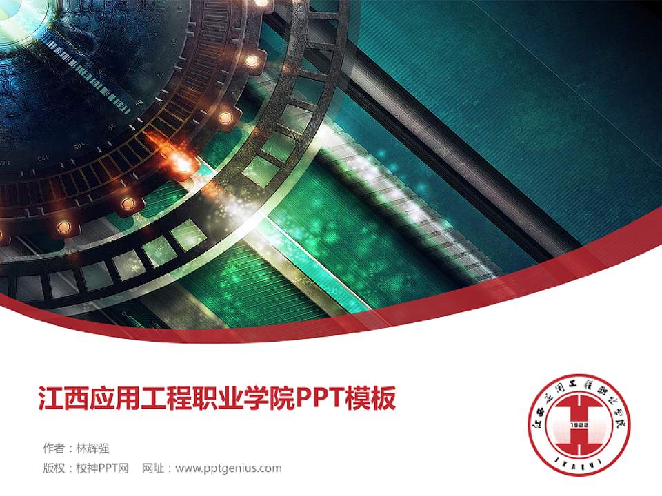 江西应用工程职业学院毕业论文答辩PPT模板下载4:3格式PPT封面效果预览图
