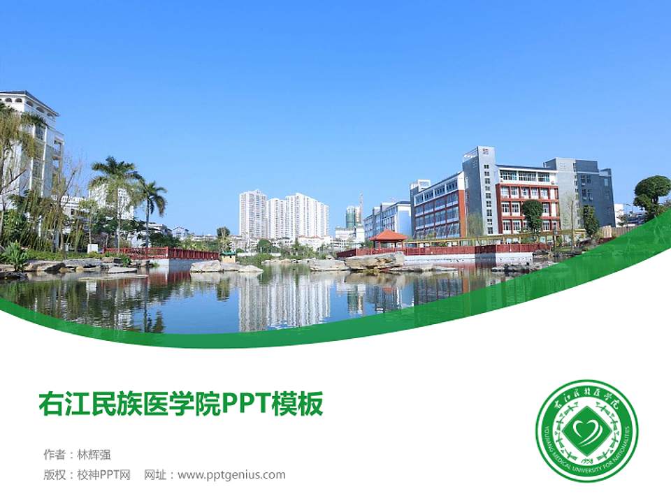 右江民族医学院毕业论文答辩PPT模板下载4:3格式PPT封面效果预览图