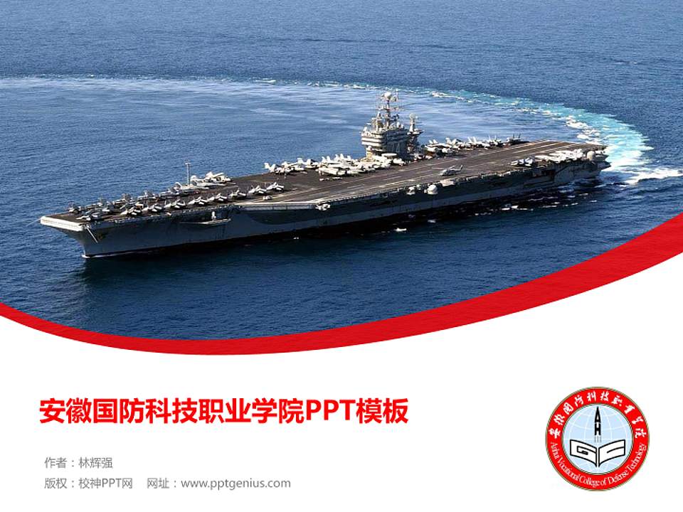安徽国防科技职业学院毕业论文答辩PPT模板下载4:3格式PPT封面效果预览图