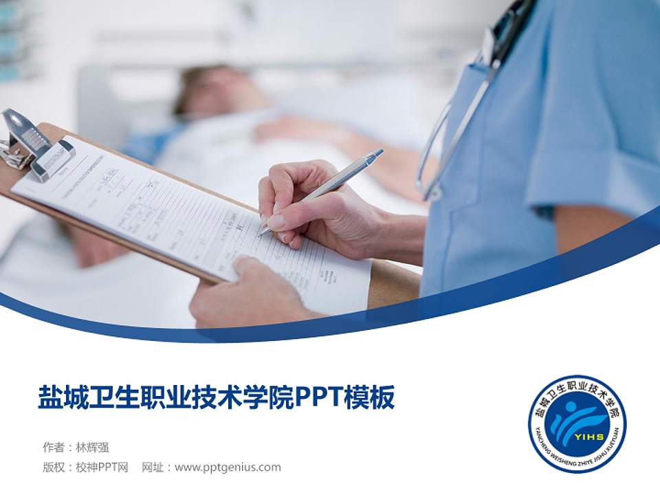 盐城卫生职业技术学院毕业论文答辩PPT模板下载4:3格式PPT封面效果预览图