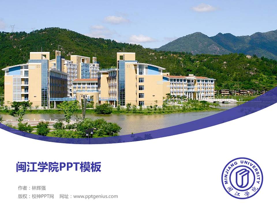 闽江学院毕业论文答辩PPT模板下载4:3格式PPT封面效果预览图