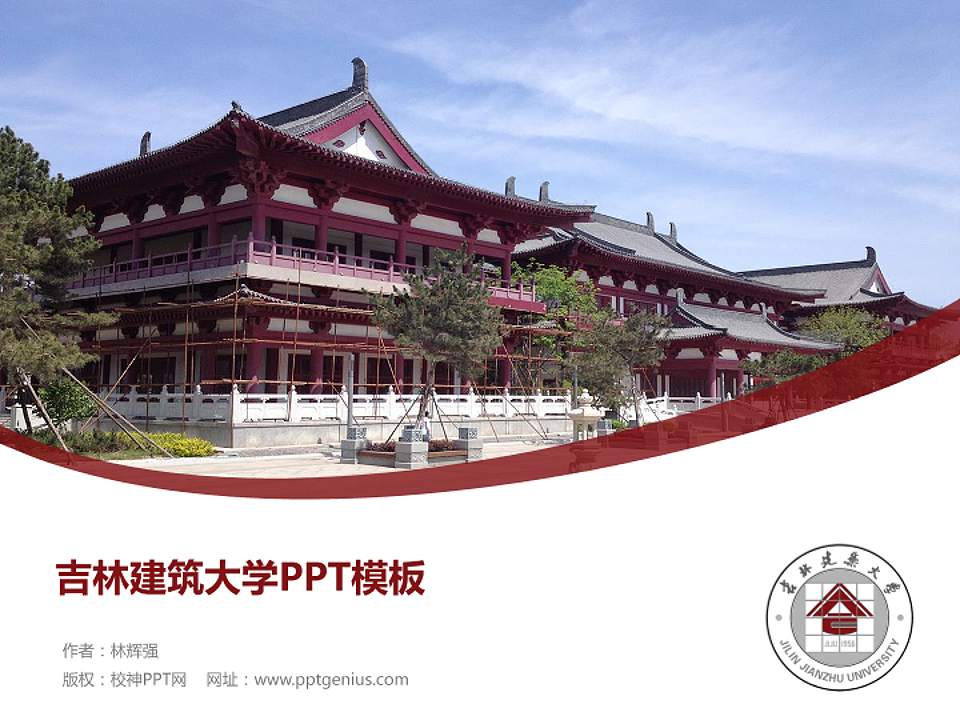 吉林建筑大学毕业论文答辩PPT模板下载4:3格式PPT封面效果预览图