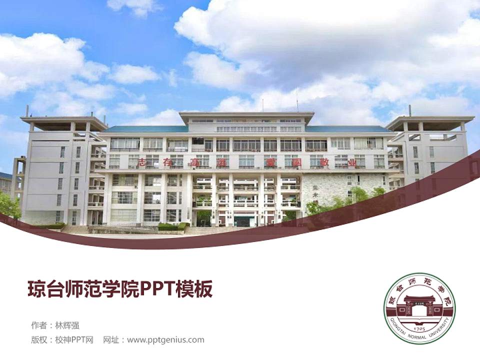 琼台师范学院毕业论文答辩PPT模板下载4:3格式PPT封面效果预览图