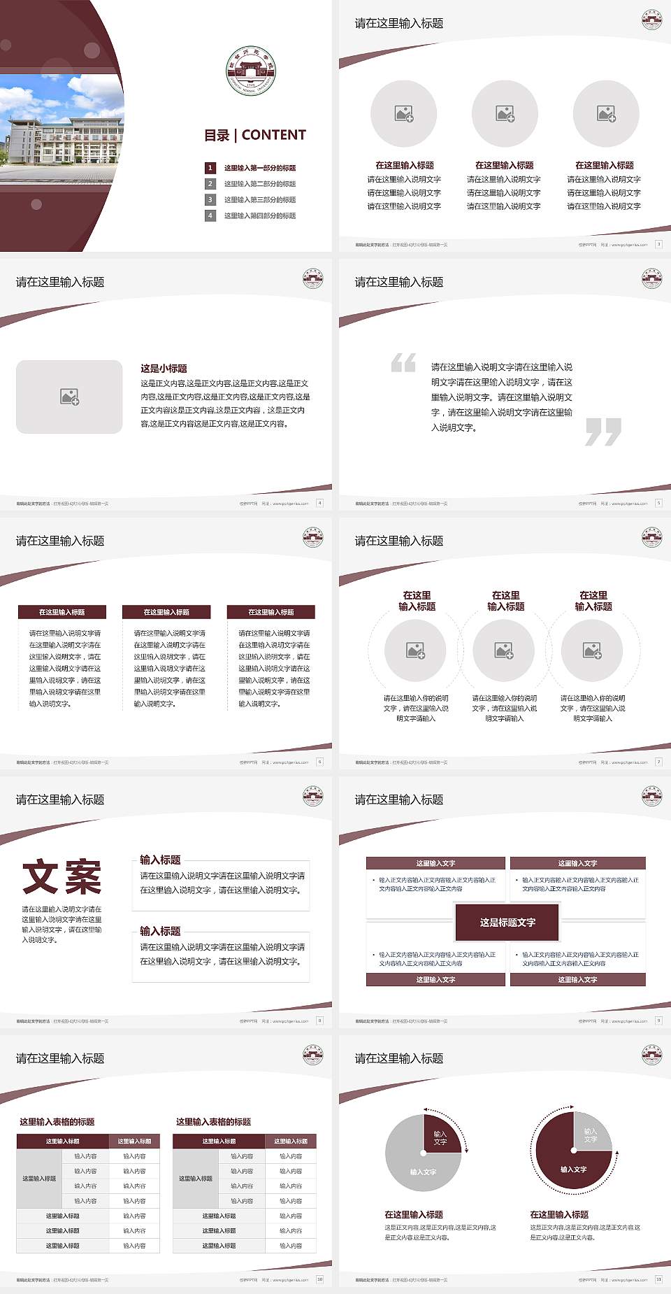 琼台师范学院毕业论文答辩PPT模板下载4:3格式幻灯片预览图2