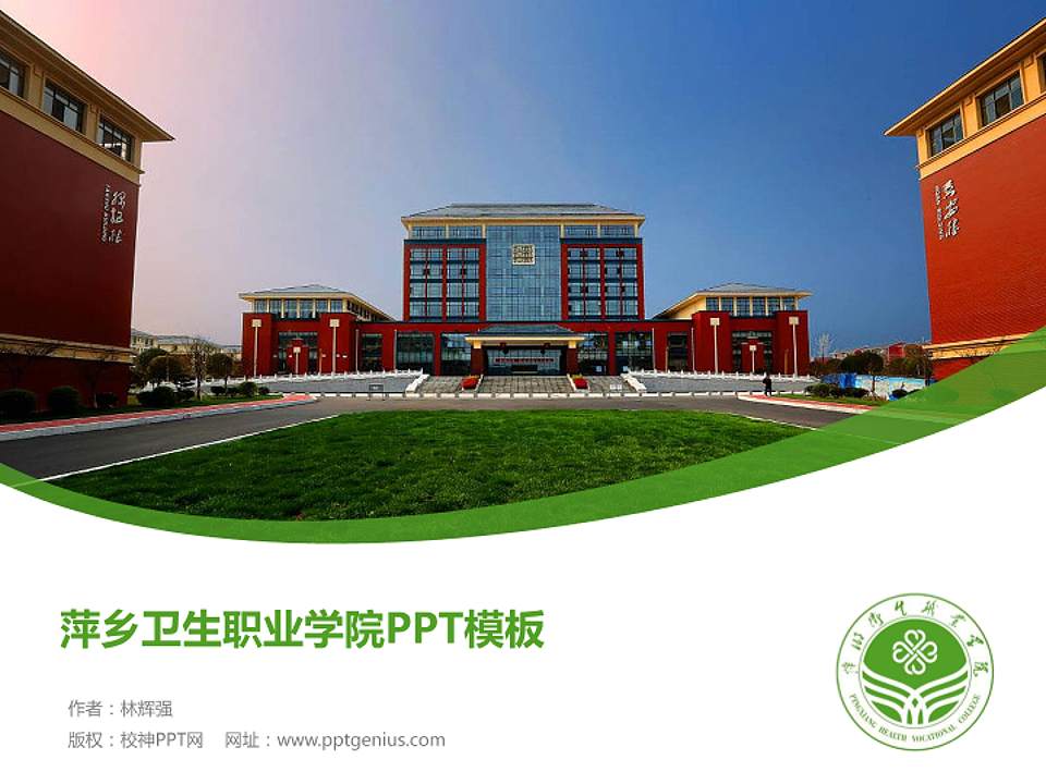 萍乡卫生职业学院毕业论文答辩PPT模板下载4:3格式PPT封面效果预览图