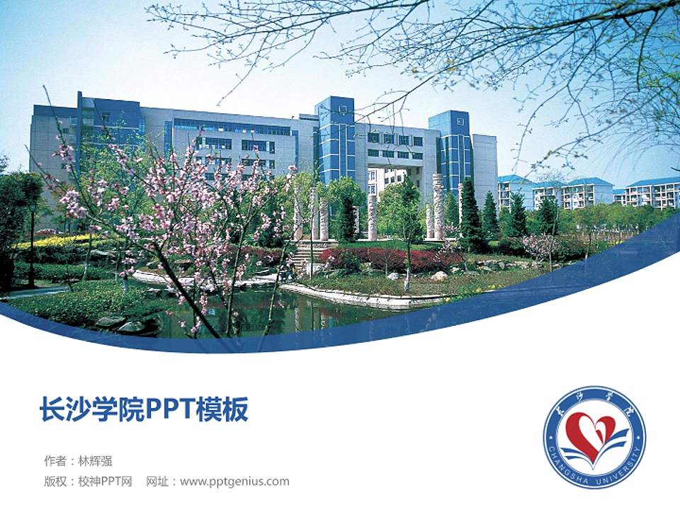 长沙学院毕业论文答辩PPT模板下载4:3格式PPT封面效果预览图