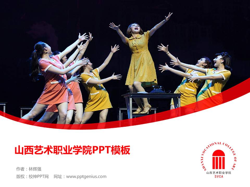 山西艺术职业学院毕业论文答辩PPT模板下载4:3格式PPT封面效果预览图