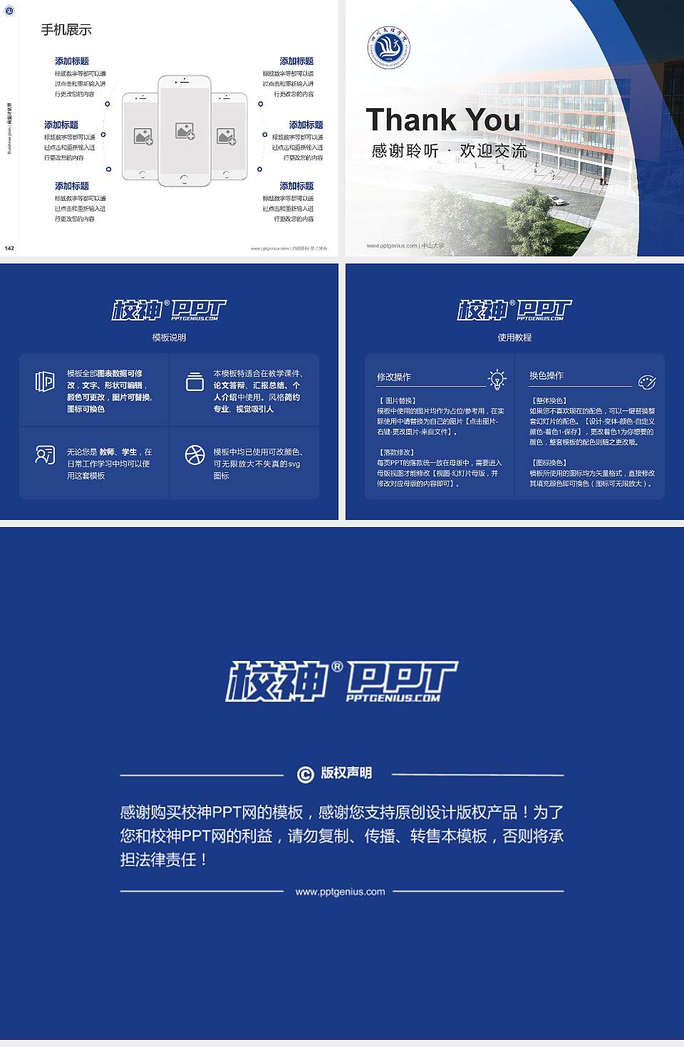 四川文理学院专用全国大学生互联网+创新创业大赛计划书/路演/网评PPT模板4:3格式幻灯片预览图16