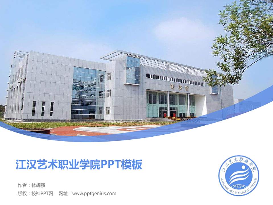 江汉艺术职业学院毕业论文答辩PPT模板下载4:3格式PPT封面效果预览图