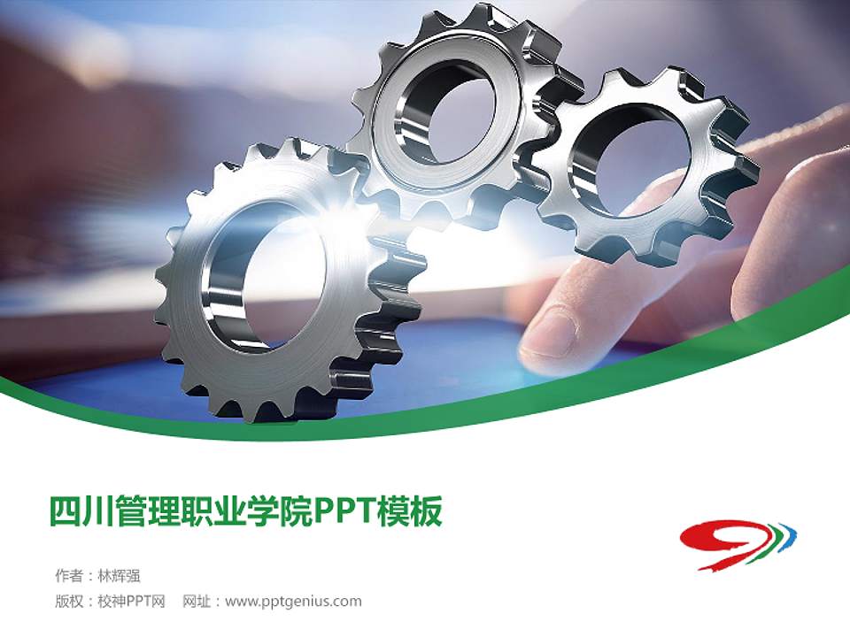 四川管理职业学院毕业论文答辩PPT模板下载4:3格式PPT封面效果预览图