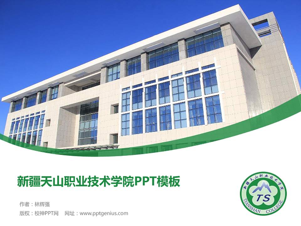 新疆天山职业技术学院毕业论文答辩PPT模板下载4:3格式PPT封面效果预览图